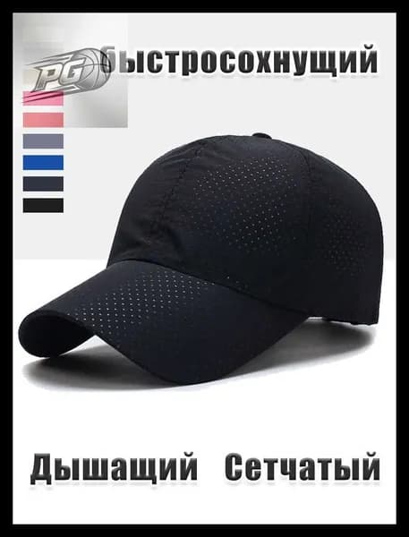 Бейсболка для рыбалки и охоты