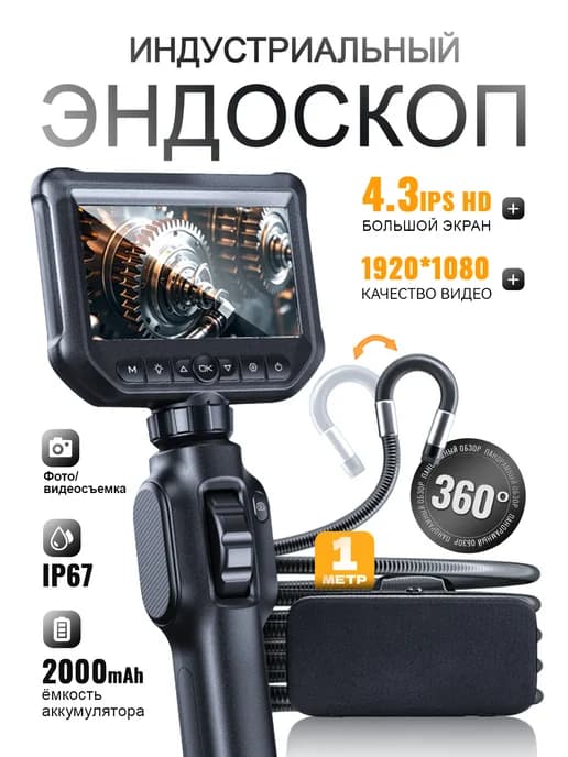 автомобильный эндоскоп поворотный, видео, 8 мм, 1 м