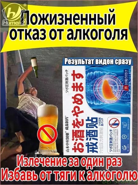 Новинка!Алкогольной зависимости и похмелья заплаты, средство для детоксикации организма печени, безопасно, не вызывает раздражение позволяет легко бросить пить