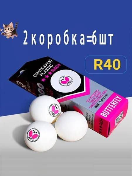 Шарики для пинг-понга 6шт