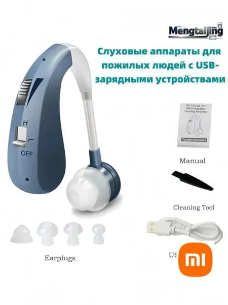 Цифровой слуховой аппарат, усилитель слуха с зарядным устройством