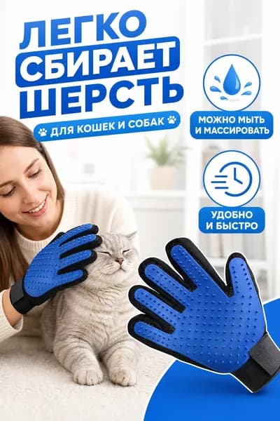 Расческа для животных, перчатка удаления шерсти, синяя, левая рука из полиэстера