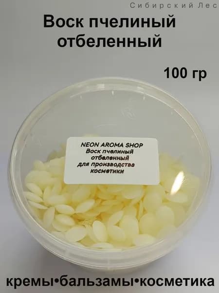 Воск пчелиный белый для изготовления косметики 100 гр.