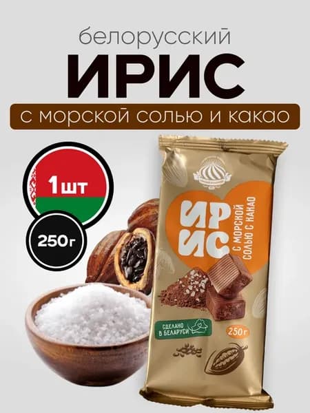 Ирис с морской солью и какао большие конфеты, 250 г