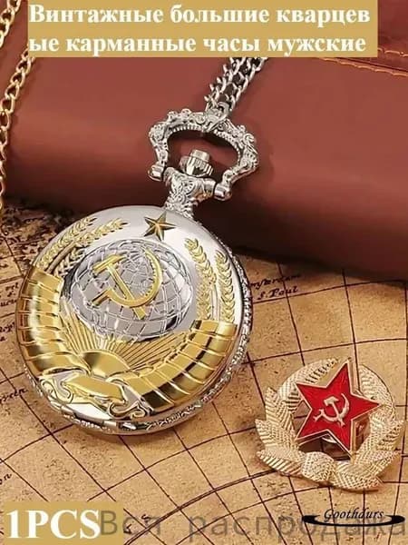 Винтажные большие кварцевые карманные часы