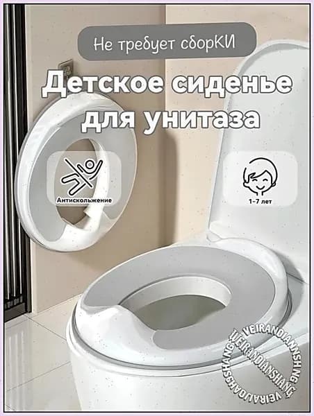 Детское сиденье-накладка для унитаза, серое