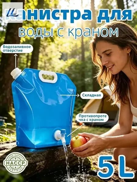Умывальник для дачи,5л