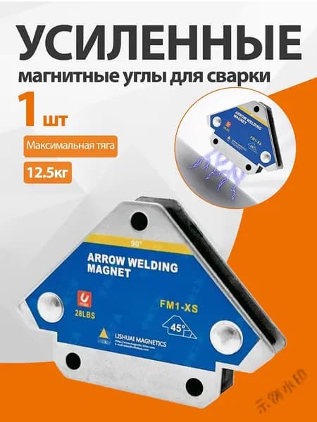 1 шт. Магнитный уголок держатель для сварки