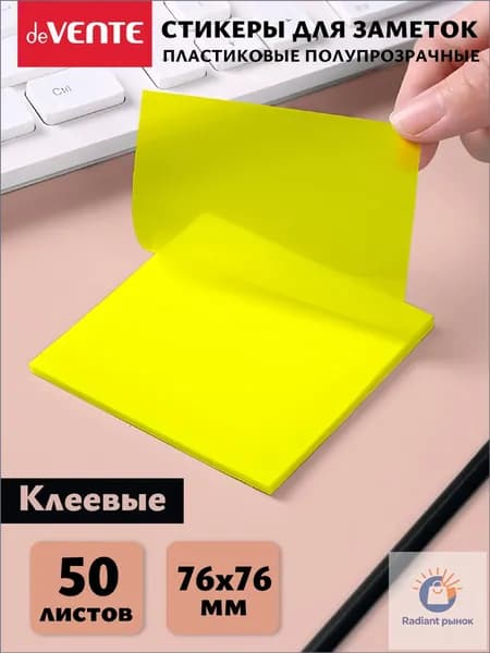 deVENTE Бумага для заметок 1 шт., листов: 50