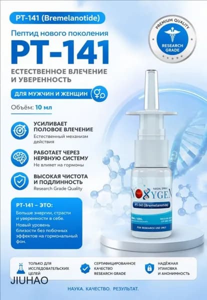 Пт-141 пептид для мужчин Pt-141