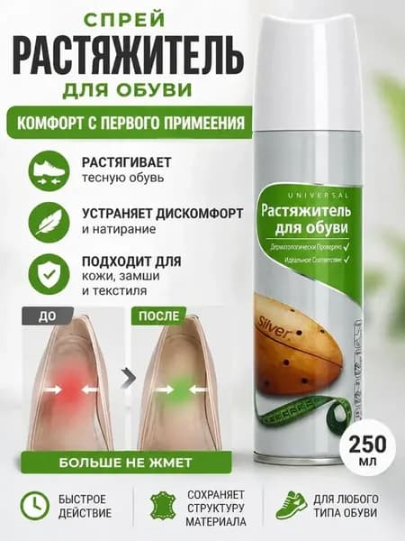 Средство для растяжки обуви спрей для кожи замши текстиля