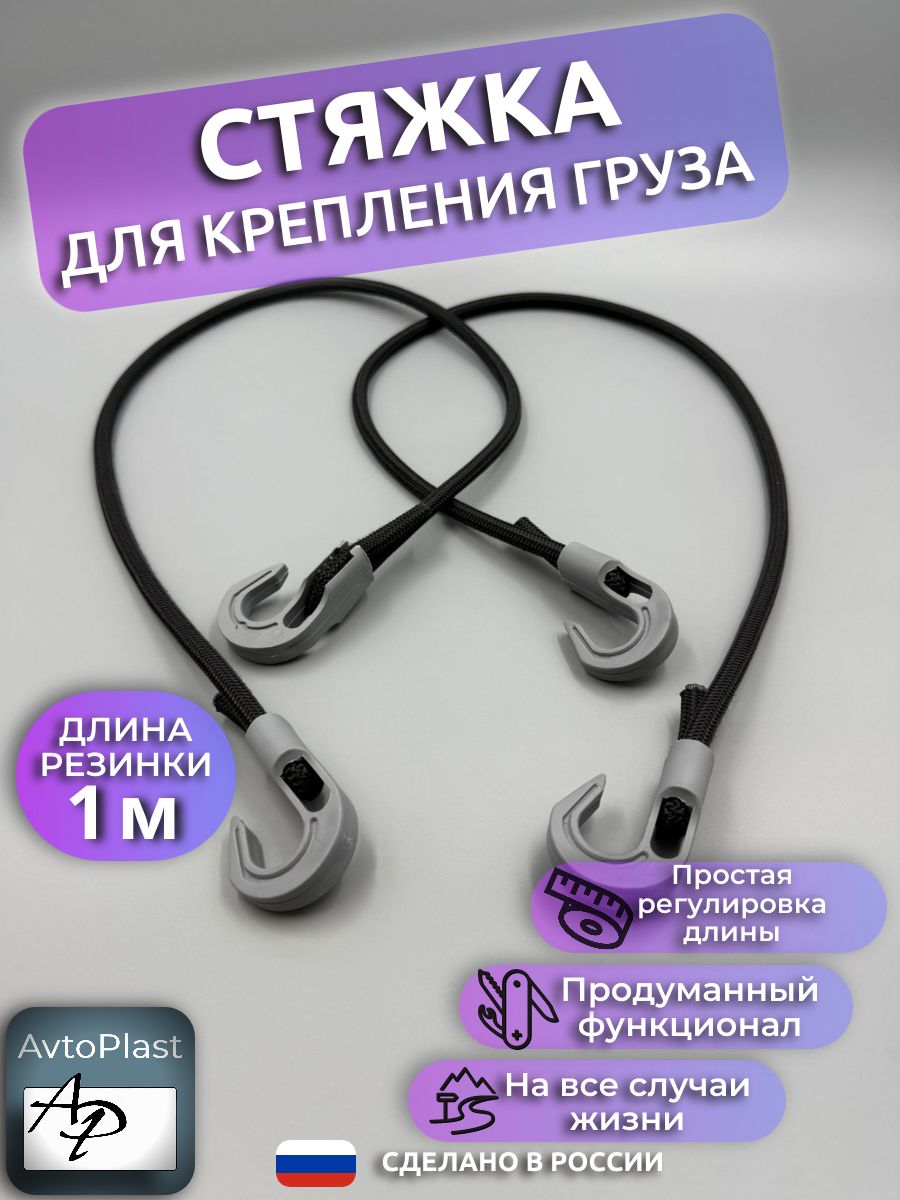 Стяжка резиновая для крепления груза 1 метр серая