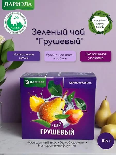 Чай "Грушевый", 105 г
