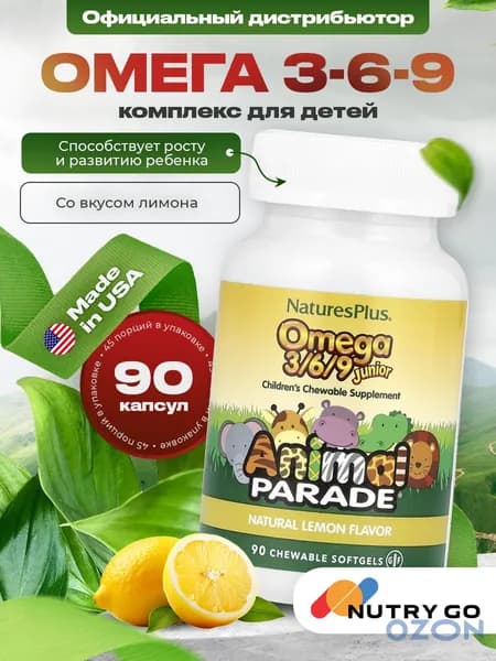 , Animal Parade Omega 3-6-9 Junior, Омега 3-6-9 для детей, 90 мягких капсул со вкусом лимона, Жирные кислоты для иммунитета, мозга, сердца и сосудов, нервной системы и глаз
