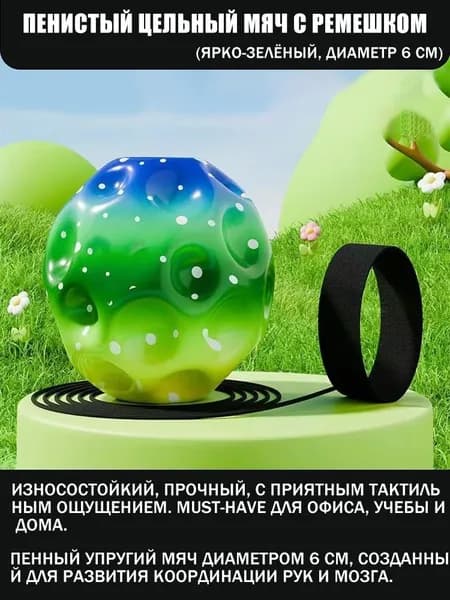 Пенистый цельный мяч с ремешком, диаметр 6 см