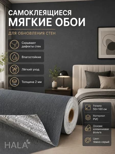 Самоклеящиеся стеновые обои тёмно-серого льняного узора толщиной 2 мм с алюминиевой подложкой, маскировка дефектов стен, размер 50х100 см