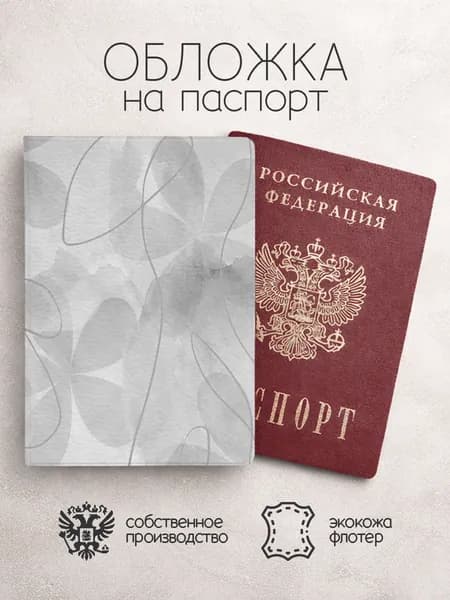 Обложка на паспорт "Узоры из Пинтерест"