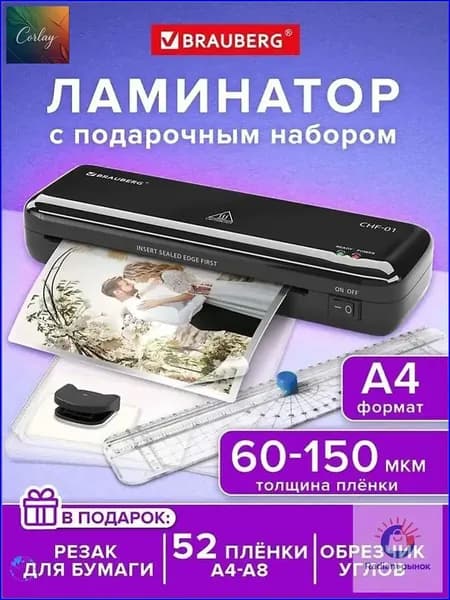 Пакетный ламинатор , формат А4, белый