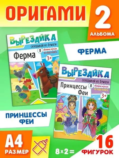 Оригами набор, бумага для поделок 2 шт