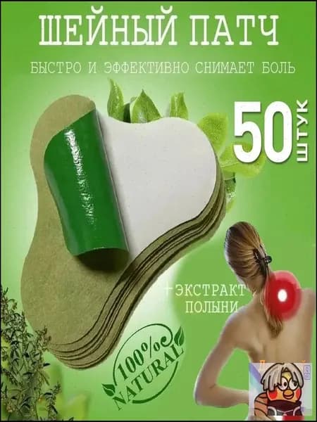 50шт полынный обезболивающий пластырь для шеи и позвоночника, согревающий фитотерапию