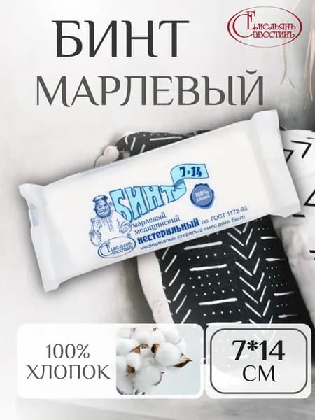 Бинт Марлевый Медицинский Нестерильный - 7х14(28)