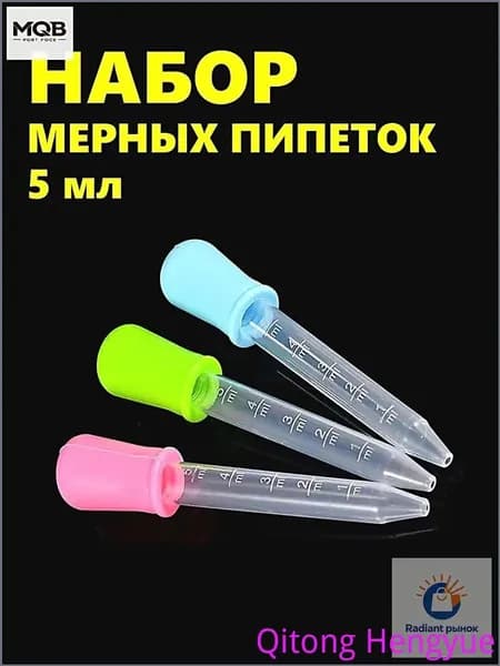Качественный набор из 3 цветных пипеток объемом 5 мл каждая, изготовленных из силикона и пищевого PP, применяемый в кулинарии, садоводстве и творчестве