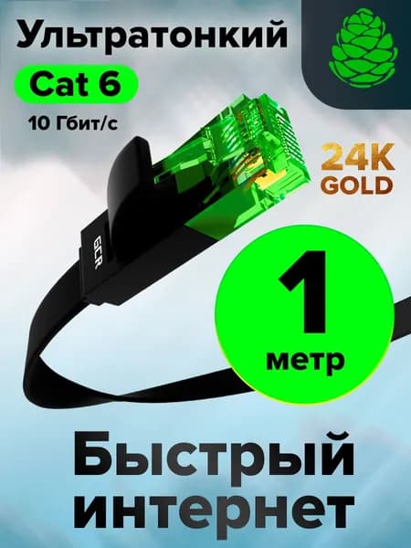 Патч-корд плоский 1метр GCR Cat.6 10 Гбит/с UTP LSZH 30AWG медный интернет кабель для ПК/роутера/PS4 черный