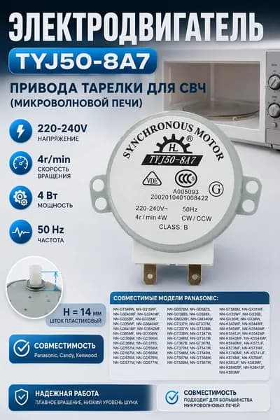 Электродвигатель привода тарелки TYJ50-8A7 4об/мин для СВЧ (микроволновой печи), шток H 14мм