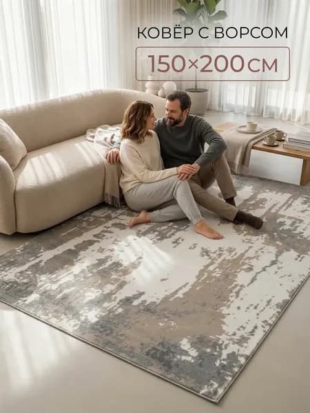Ковер в комнату 150x200 с ворсом серый напольный