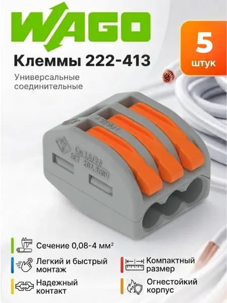 Клеммы для проводов соединительные ваги трехконтактные 5 шт
