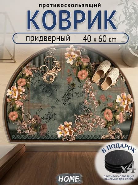 Tata Коврик придверный в прихожую и ванную, прикроватный, безворсовый, прочный, дизайн 2026 40x60 см