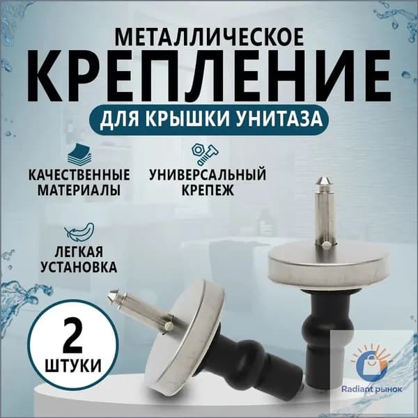 Крепление для крышки сиденья унитаза с прорезиненными дюбелями, комплект крепежей 2шт