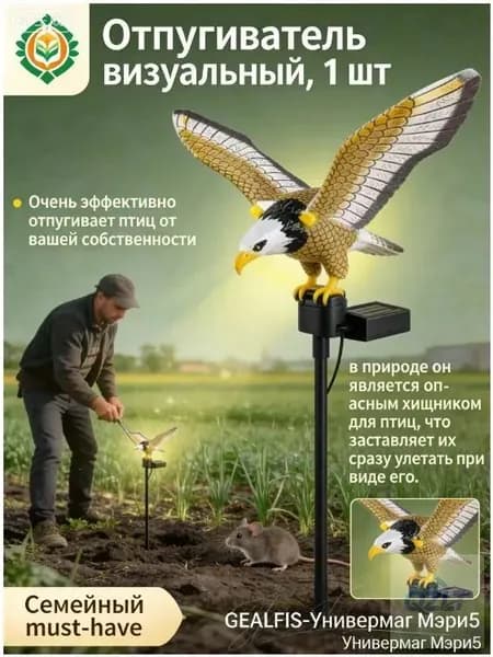 Пугало садовое