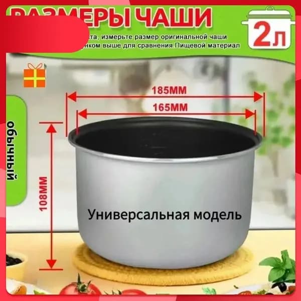 Су-вид для чаша универсальная 2 литров с тефлоновым покрытием,высота 110 MM