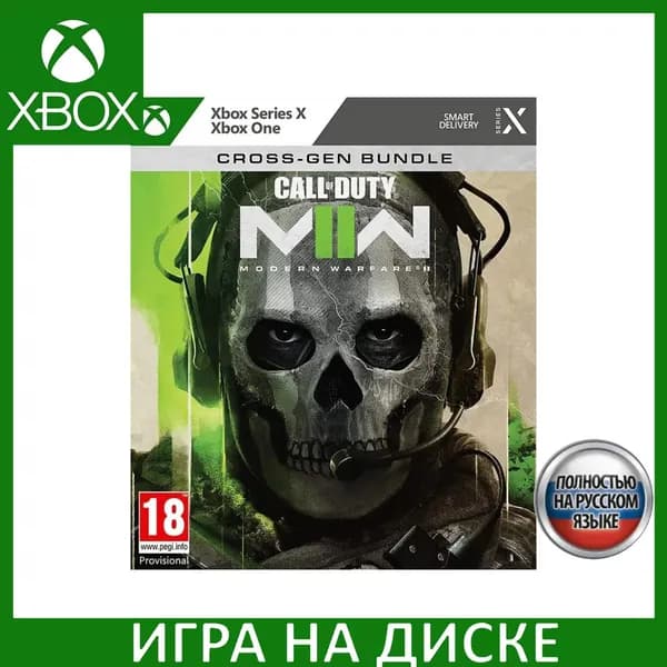 Игра Call of Duty Modern Warfare II (CODMW 2) Xbox One, Series X Русская Версия Диск на Xbox