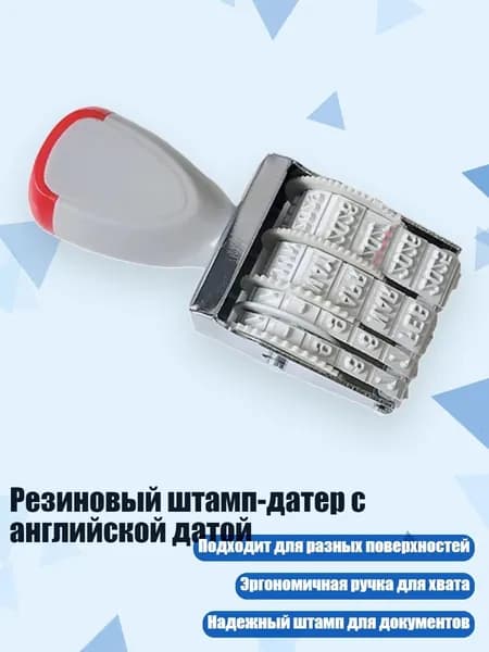 Резиновый штамп-датер с английской датой
