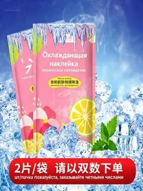 Охлаждающие пластыри с лимонным ароматом, прохладные, 2 шт./уп.