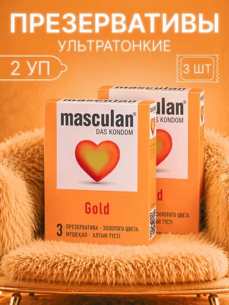 Презервативы Masculan 5 ультратонкие №3 утонченный латекс золотого цвета (2 шт)