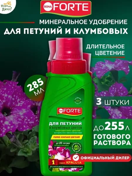Удобрение для петуний и балконных цветов, 3 х 285мл 884
