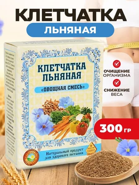 Клетчатка льняная "Овощная смесь", СибТар 300 гр