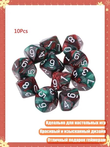 Набор 10 гранных кубиков D10, 02