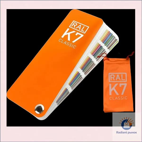 Справочник оттенков RAL Classic K7