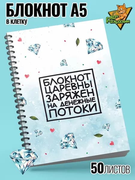 Блокнот А5 в клетку царевна