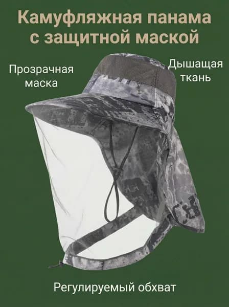 Бейсболка для рыбалки и охоты