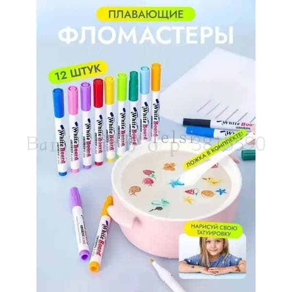 Плавающие фломастеры для рисования набор 12 шт, набор для творчества