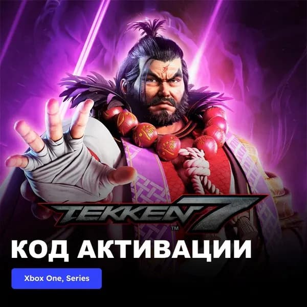 DLC Дополнение TEKKEN 7 - Ganryu Xbox One Xbox Series X S электронный ключ Турция