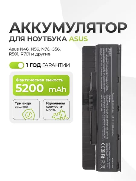 Аккумулятор A32-N56 для Asus N46, N56, N76, G56, R501, R701 5200mAh
