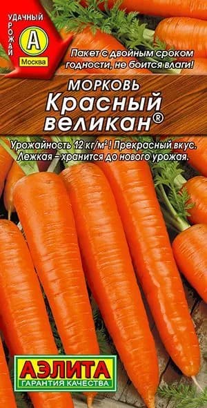 Морковь "Красный Великан" семена Аэлита для открытого грунта и теплиц, 2 гр