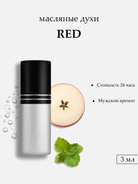 Масляные духи Red, 3 мл