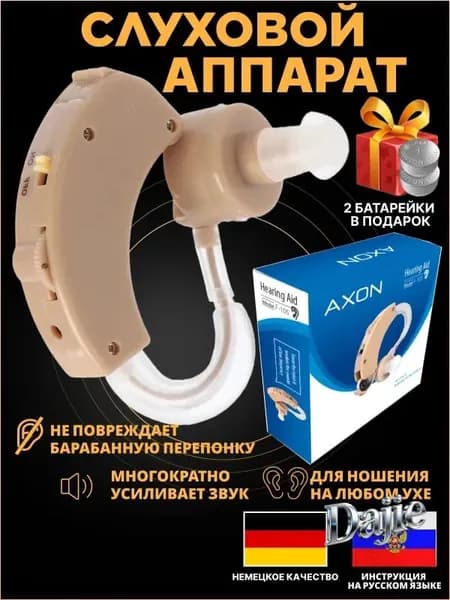 Слуховой аппарат усилитель звука для пожилых на батарейке AXON 2